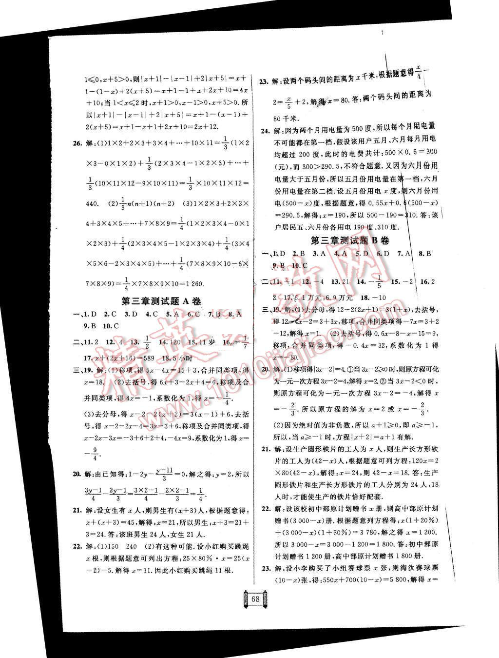 2015年海淀單元測試AB卷七年級數(shù)學(xué)上冊人教版 第4頁