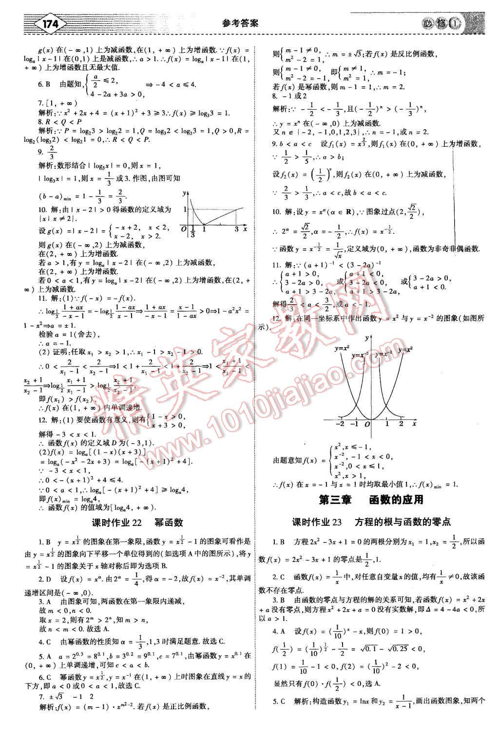 2015年紅對勾講與練高中數(shù)學(xué)必修1人教A版 第32頁