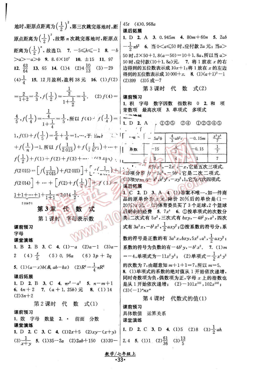 2015年課時(shí)提優(yōu)計(jì)劃作業(yè)本七年級數(shù)學(xué)上冊國標(biāo)蘇科版 第5頁