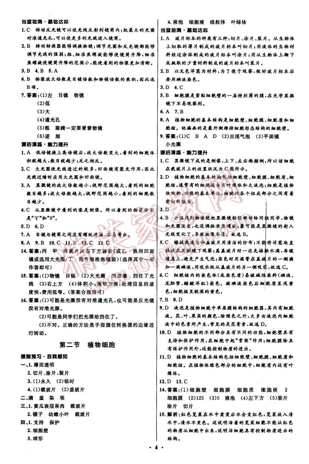 2015年初中同步測(cè)控全優(yōu)設(shè)計(jì)七年級(jí)生物上冊(cè)人教版 第4頁(yè)