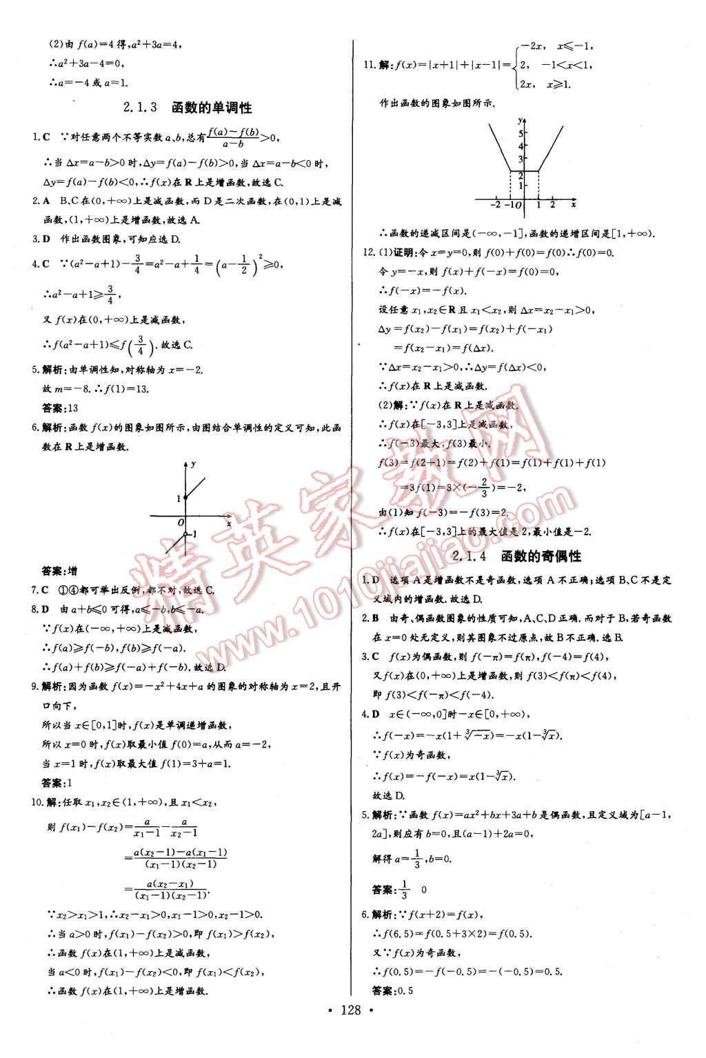 2015年高中同步學習導與練數(shù)學必修1人教B版 第14頁