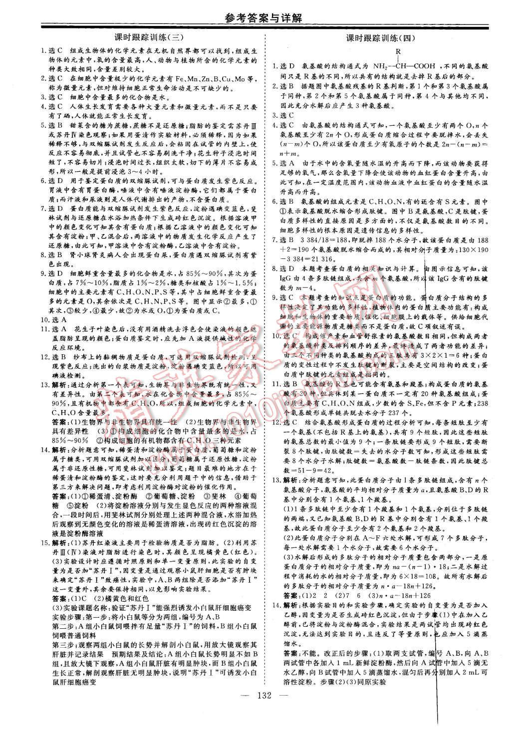 2015年高中新課程導(dǎo)學(xué)與評(píng)估創(chuàng)新學(xué)案生物必修1人教版 第12頁