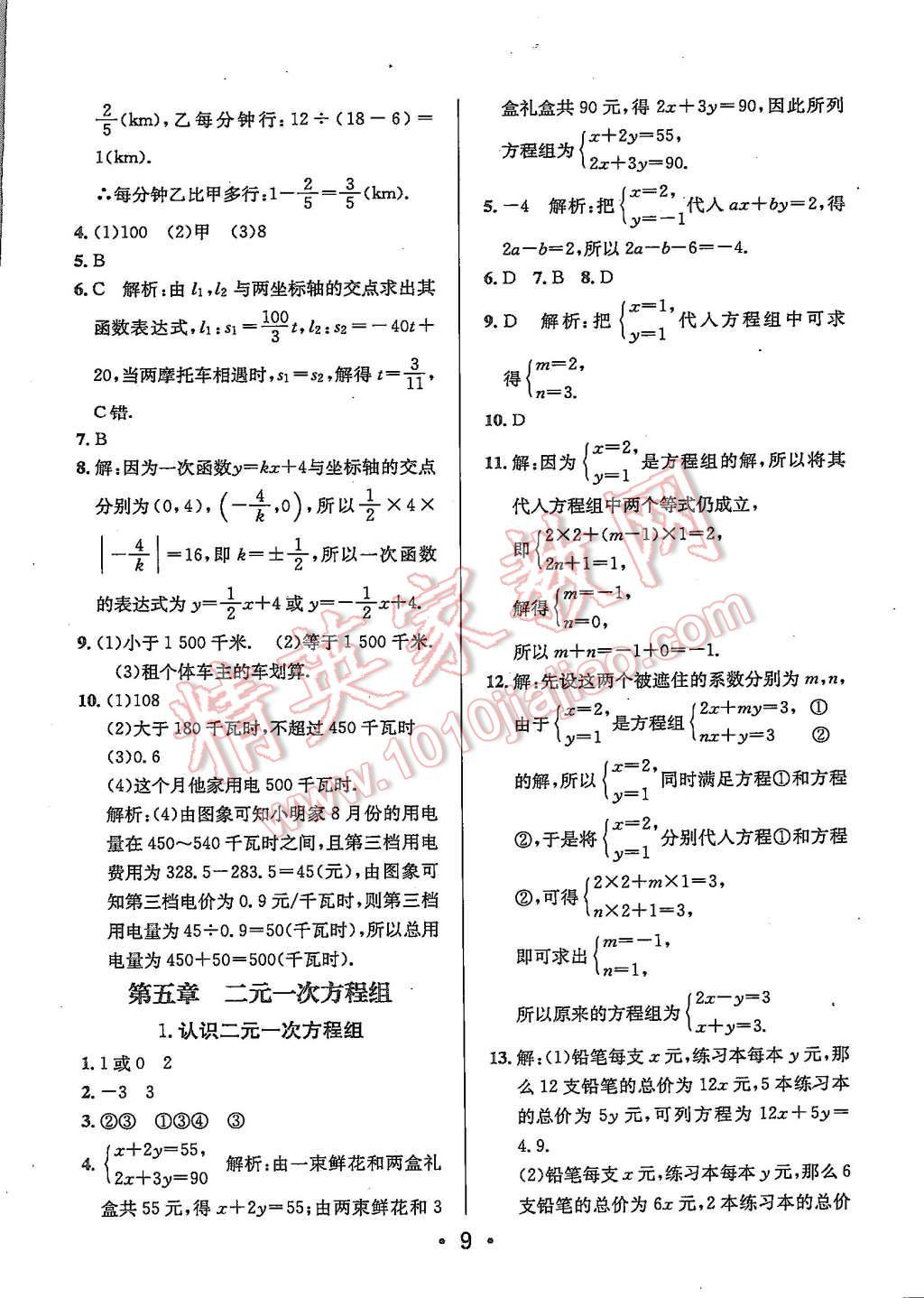 2015年99加1活頁(yè)卷八年級(jí)數(shù)學(xué)上冊(cè)北師大版 第9頁(yè)