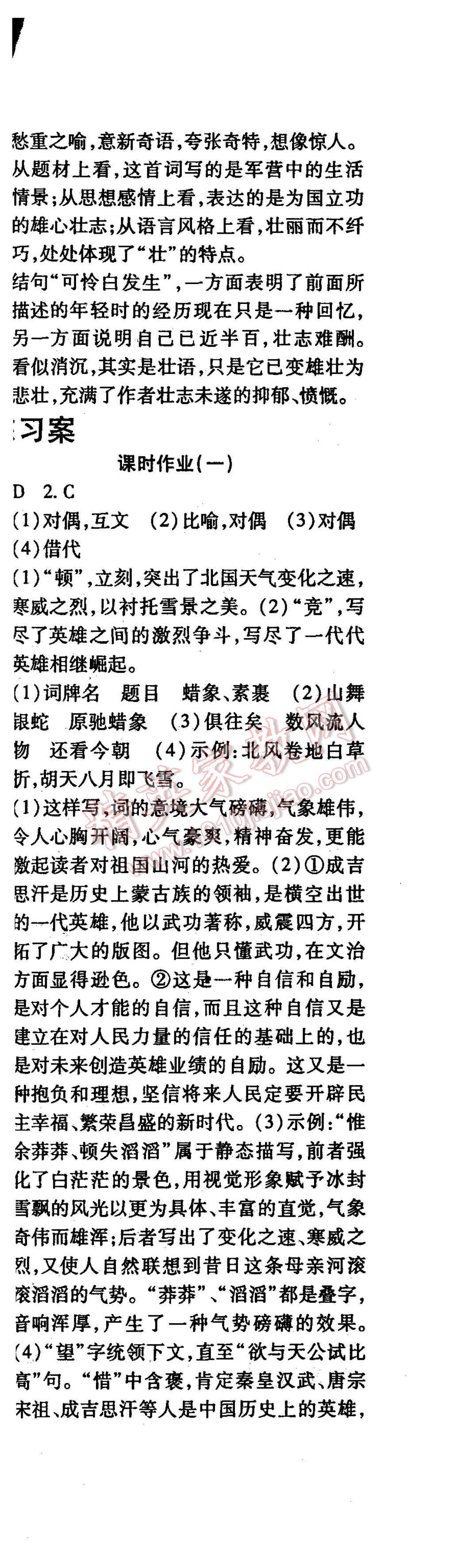 2015年全效課堂新課程精講細練七年級語文上冊人教版 第4頁