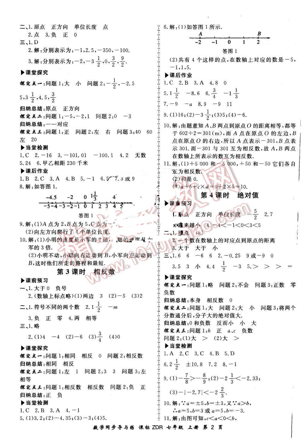 2015年新學(xué)案同步導(dǎo)與練七年級(jí)數(shù)學(xué)上冊(cè)人教版 第2頁(yè)