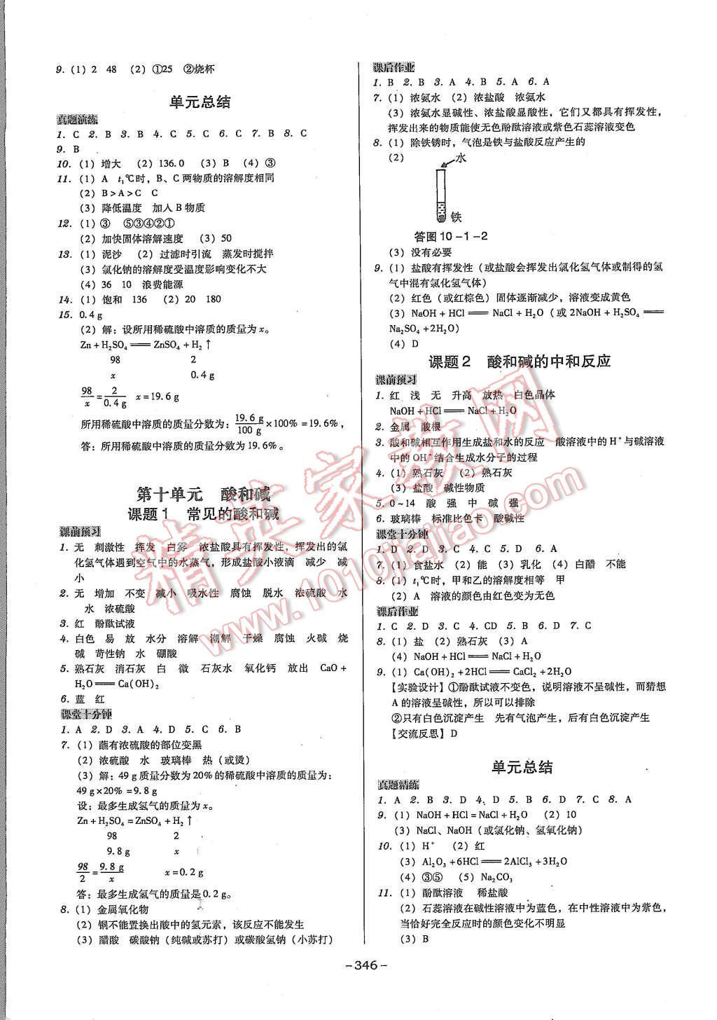 2015年百年學(xué)典廣東學(xué)導(dǎo)練九年級化學(xué)全一冊人教版 第8頁