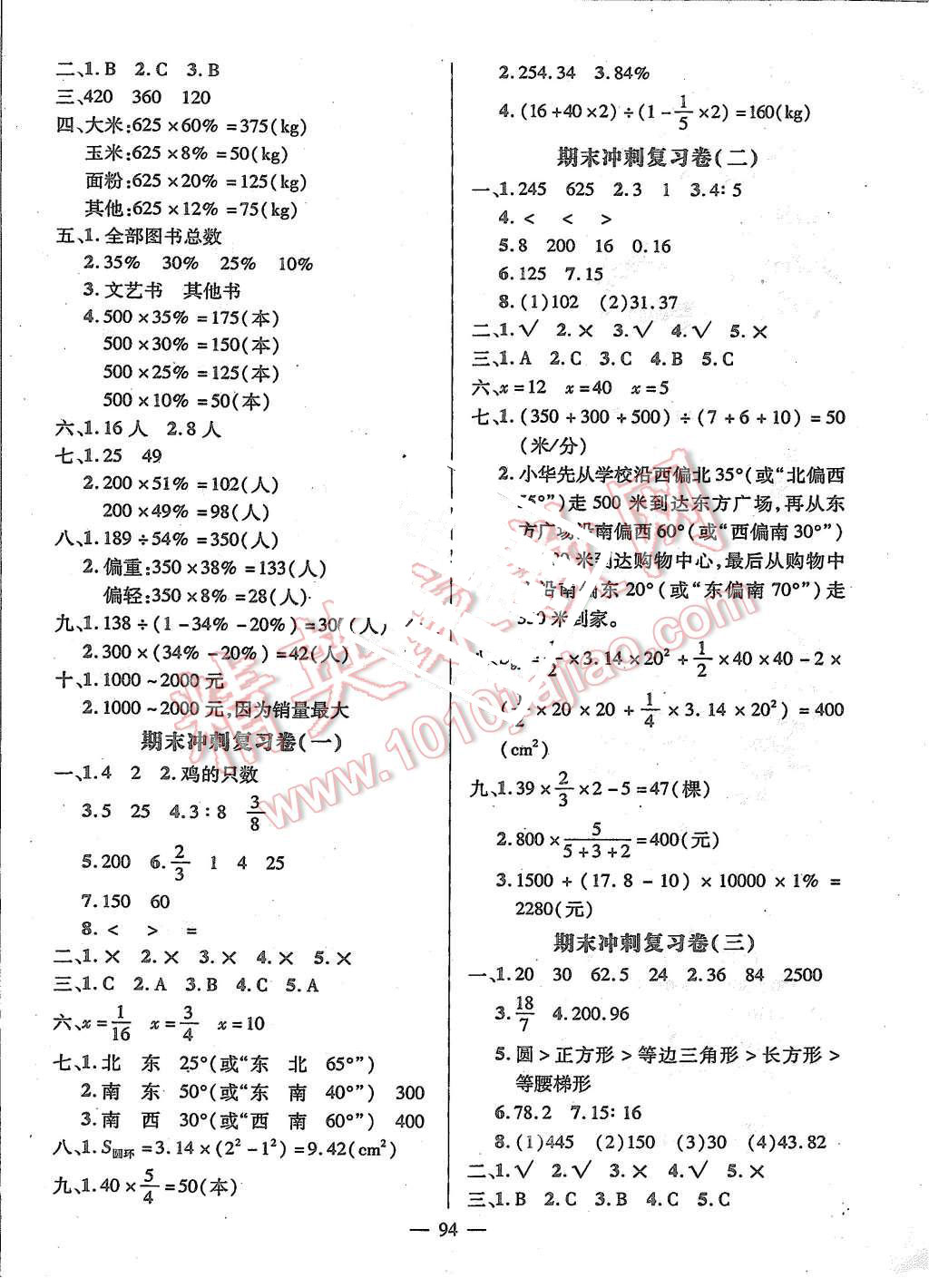 2015年?duì)钤刹怕穭?chuàng)新名卷六年級(jí)數(shù)學(xué)上冊(cè)人教版 第6頁