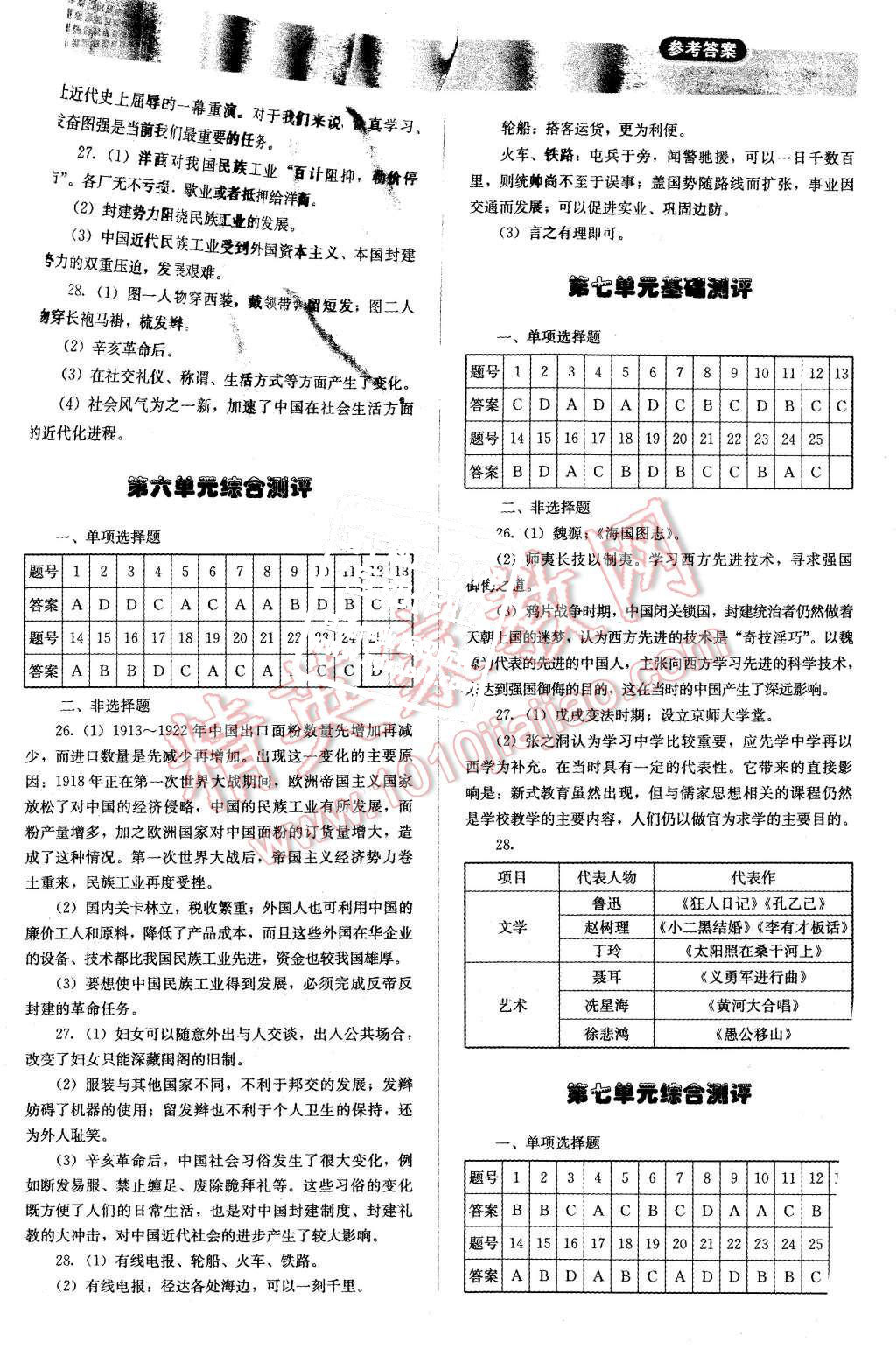 2015年人教金學典同步解析與測評八年級世界歷史上冊人教版 第7頁