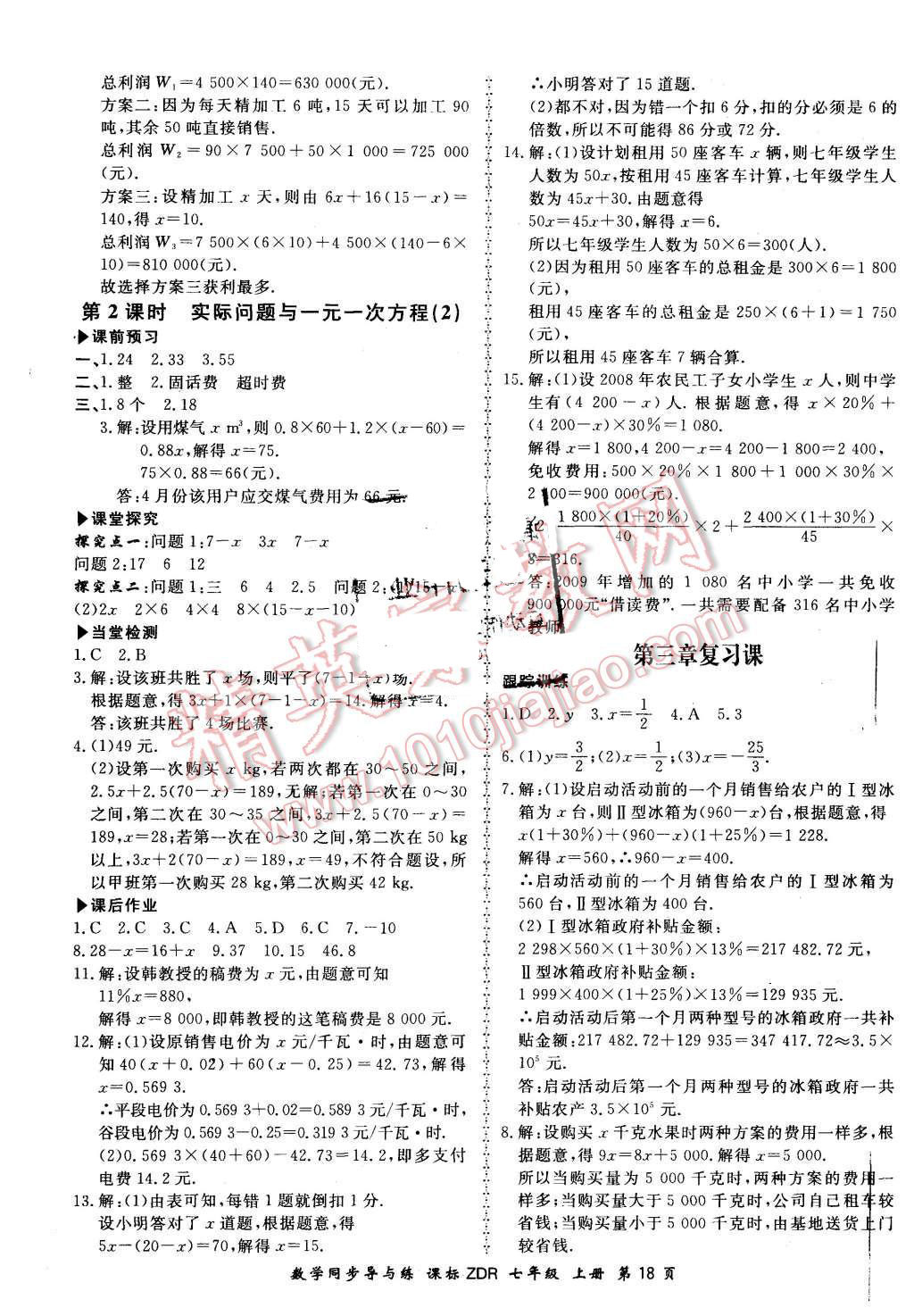 2015年新學(xué)案同步導(dǎo)與練七年級數(shù)學(xué)上冊人教版 第18頁