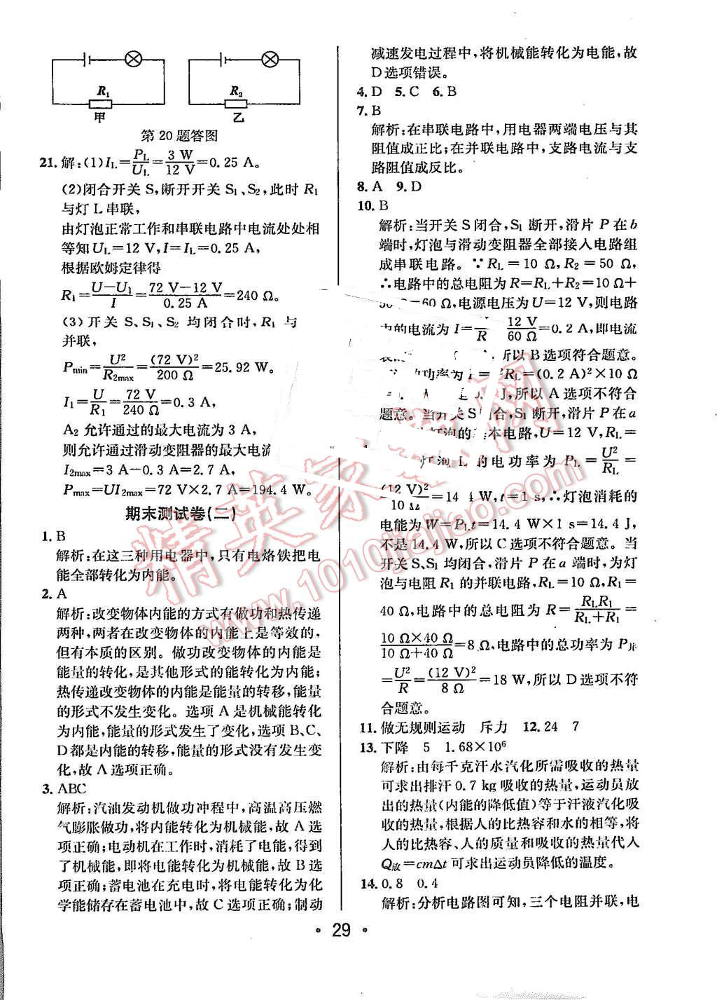 2015年99加1活页卷九年级物理上册人教版 第29页