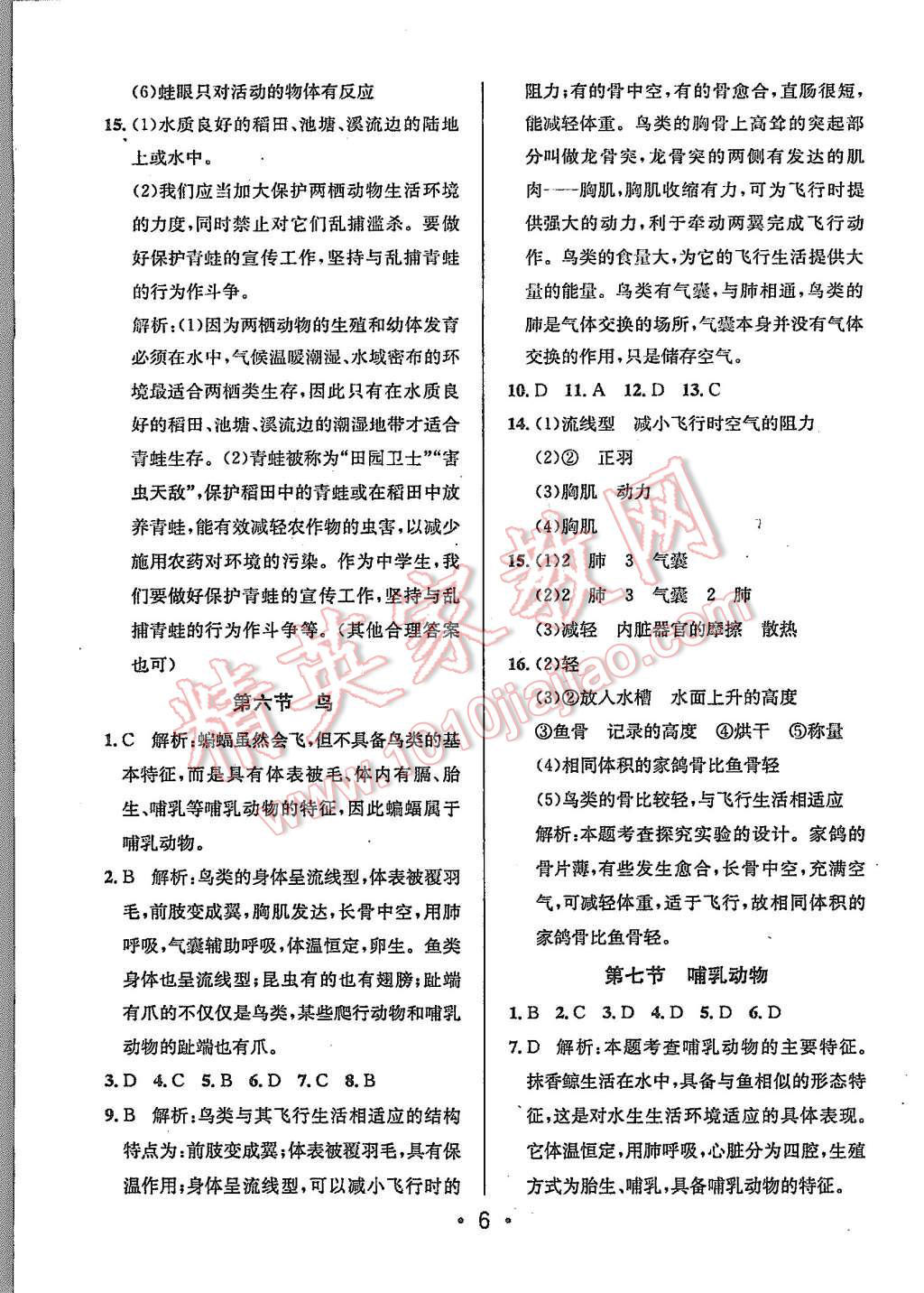 2015年99加1活页卷八年级生物学上册人教版 第6页