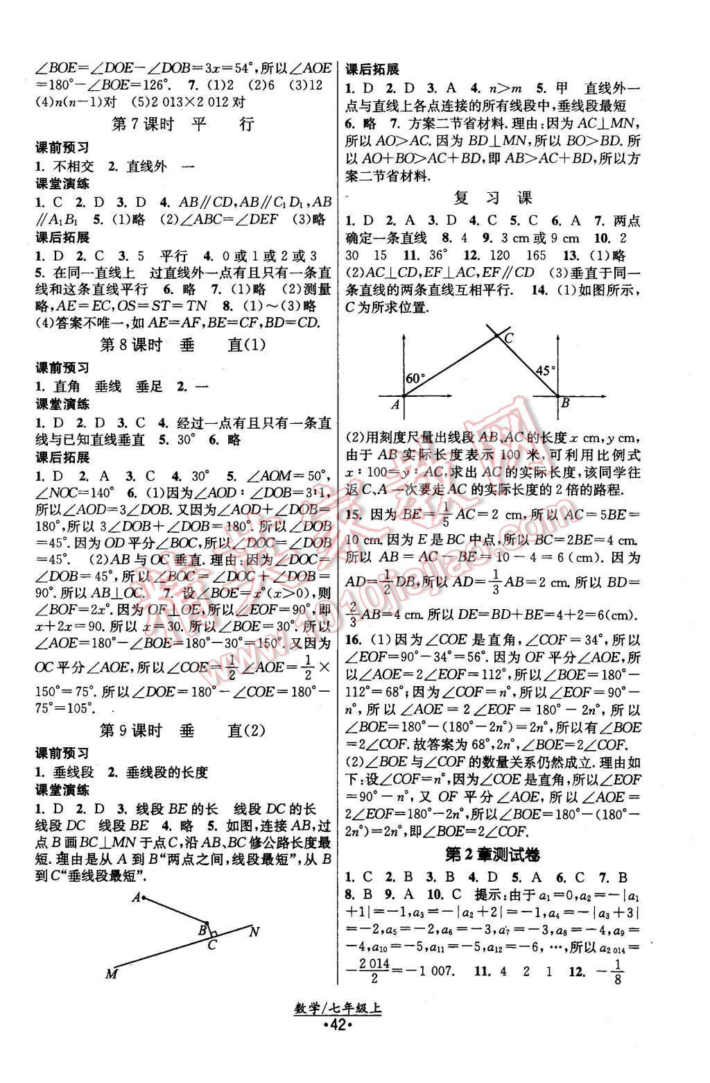 2015年課時(shí)提優(yōu)計(jì)劃作業(yè)本七年級(jí)數(shù)學(xué)上冊(cè)國(guó)標(biāo)蘇科版 第14頁(yè)