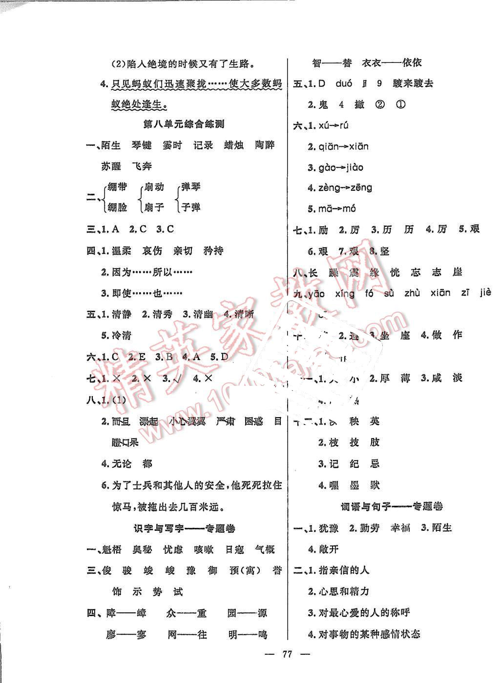 2015年優(yōu)優(yōu)好卷單元測(cè)評(píng)卷六年級(jí)語(yǔ)文上冊(cè)人教版 第5頁(yè)