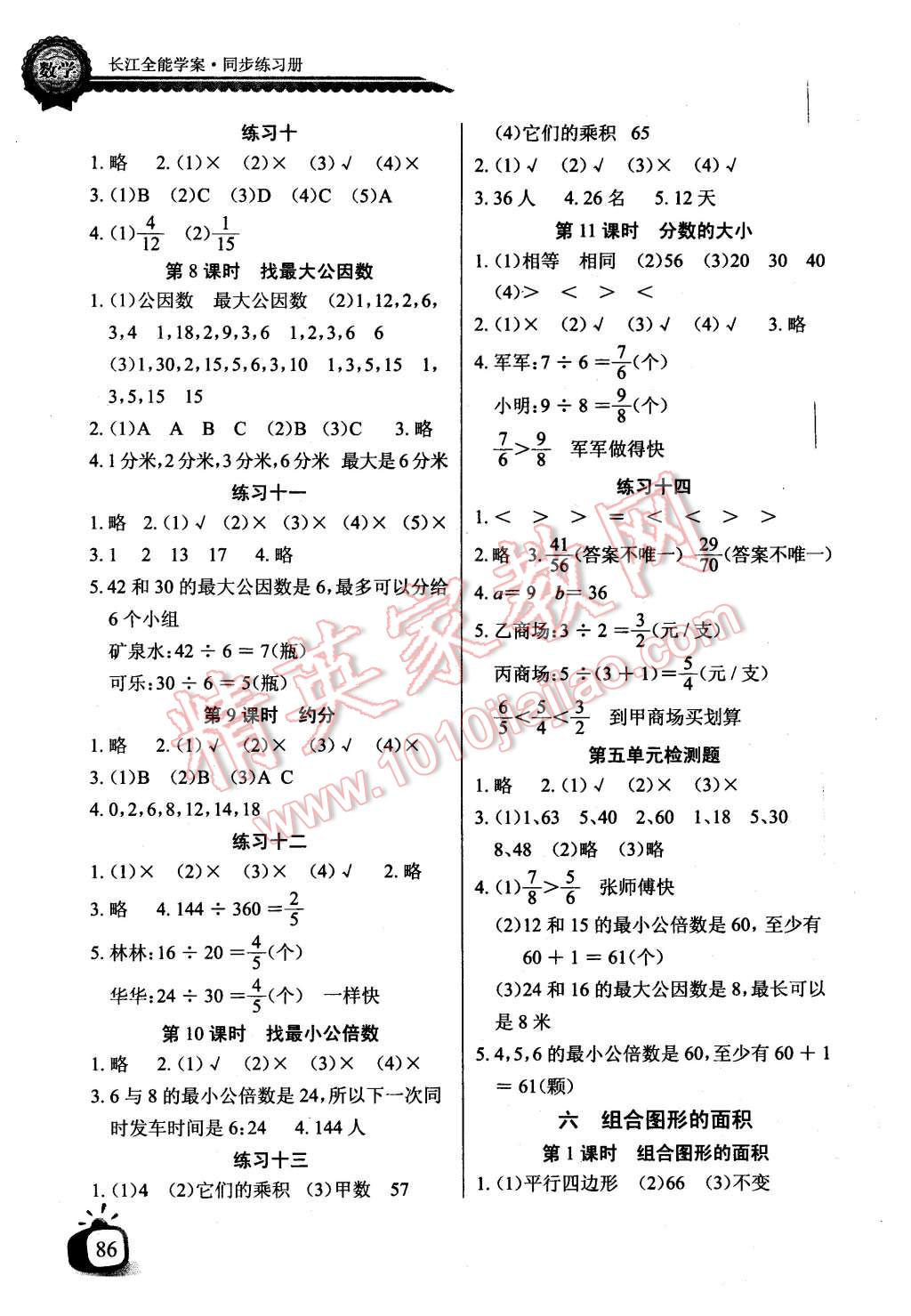 2015年长江全能学案同步练习册五年级数学上册北师大版 第6页