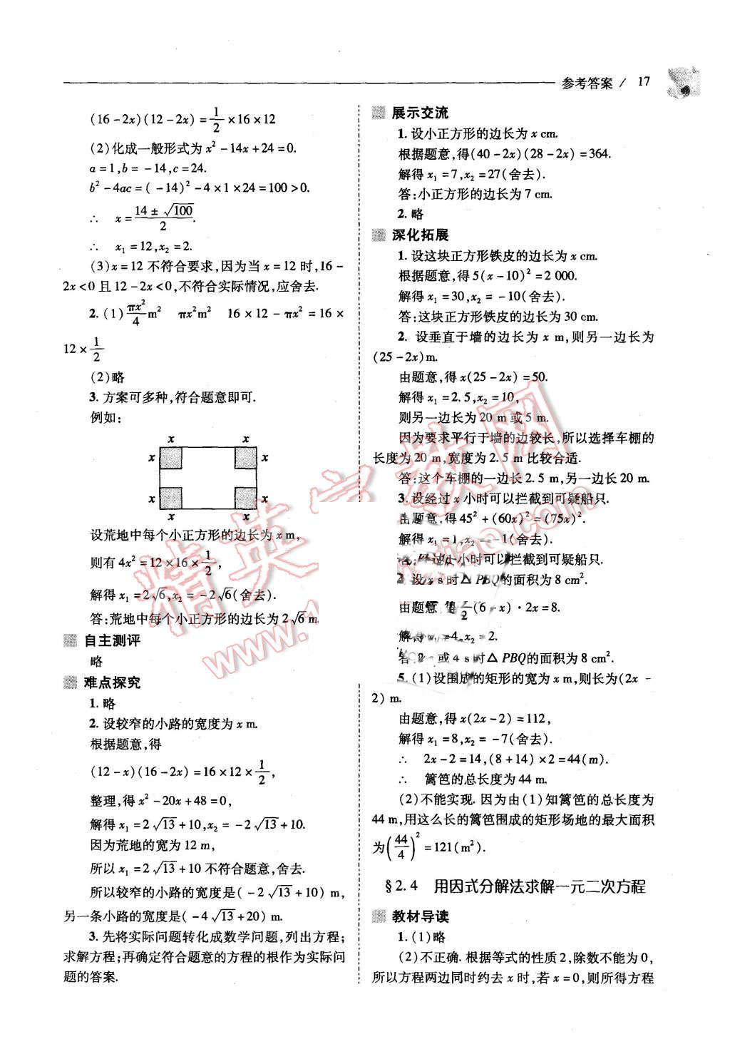 2015年新课程问题解决导学方案九年级数学上册北师大版 第15页