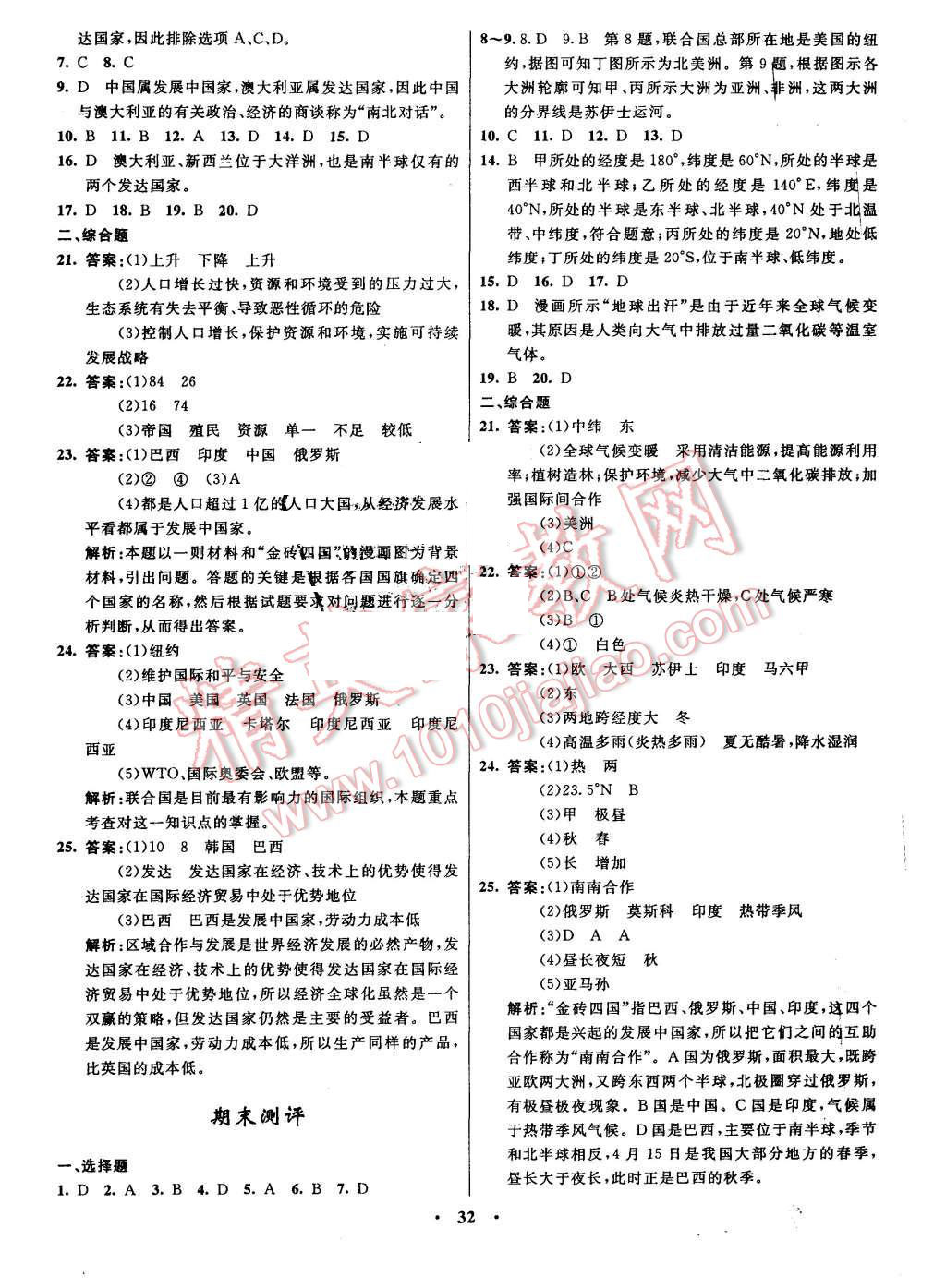 2015年初中同步測控全優(yōu)設計七年級地理上冊湘教版 第10頁