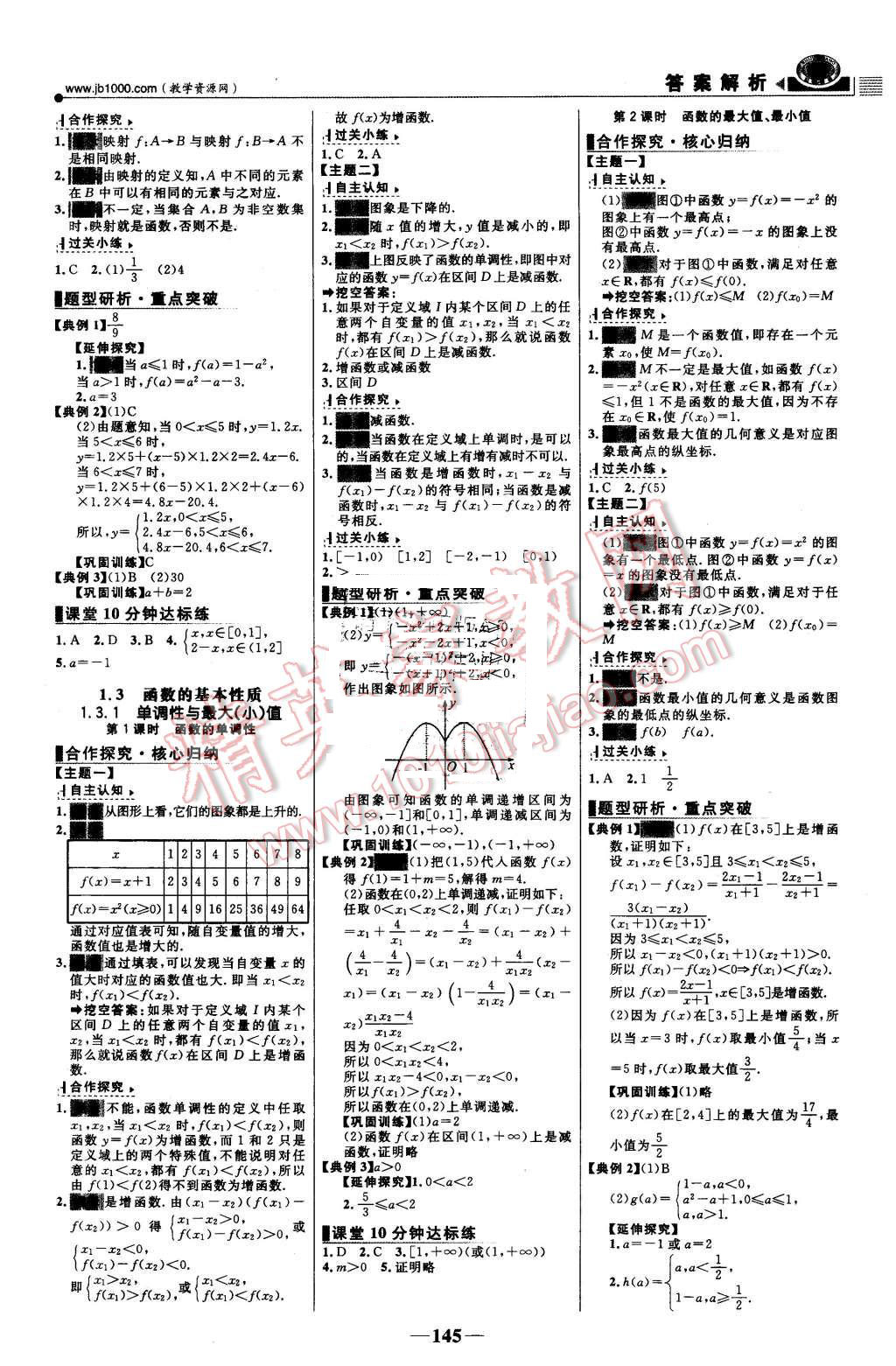 2015年世紀金榜課時講練通數學必修1人教版 第4頁