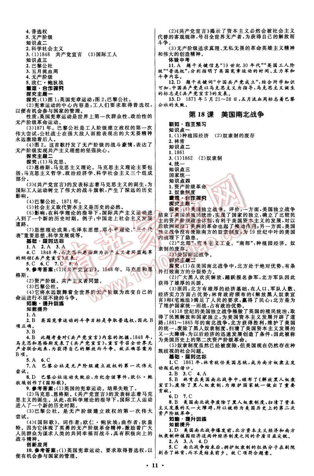 2015年初中同步測(cè)控全優(yōu)設(shè)計(jì)九年級(jí)世界歷史上冊(cè)人教版 第11頁(yè)