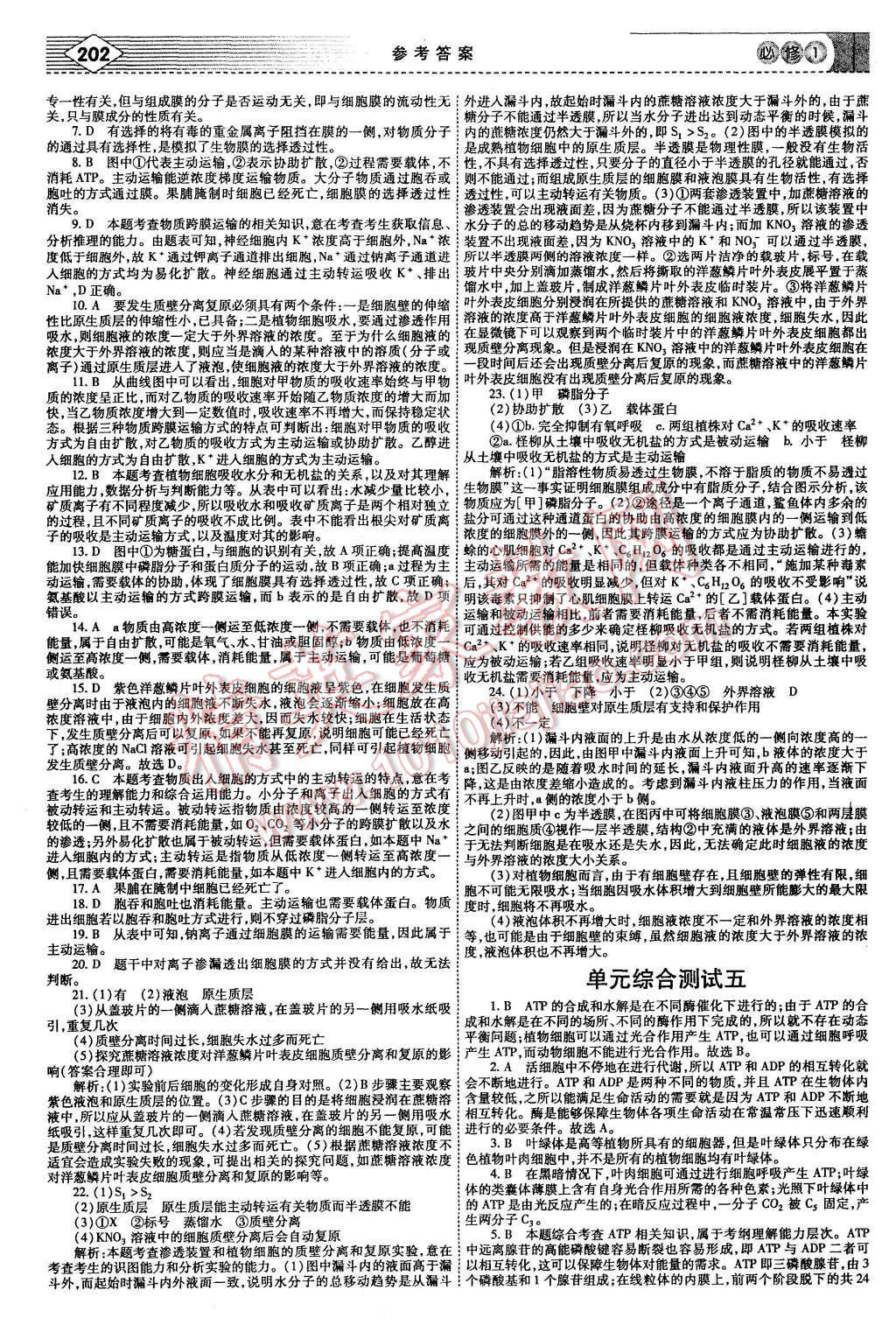 2015年紅對勾講與練高中生物必修1人教版 第30頁