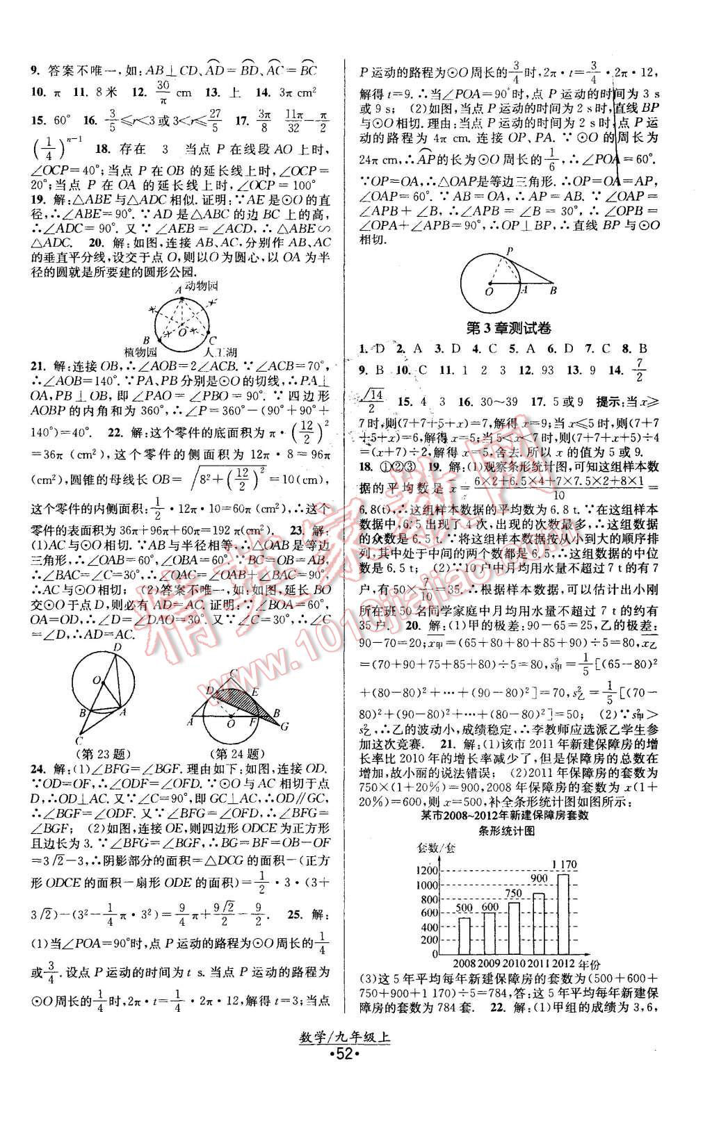 2015年課時提優(yōu)計劃作業(yè)本九年級數(shù)學上冊國標蘇科版 第24頁