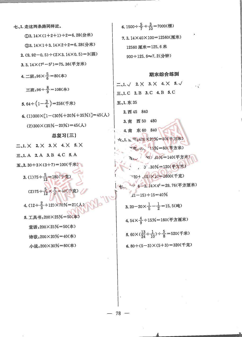 2015年優(yōu)優(yōu)好卷單元測評卷六年級數(shù)學上冊人教版 第6頁