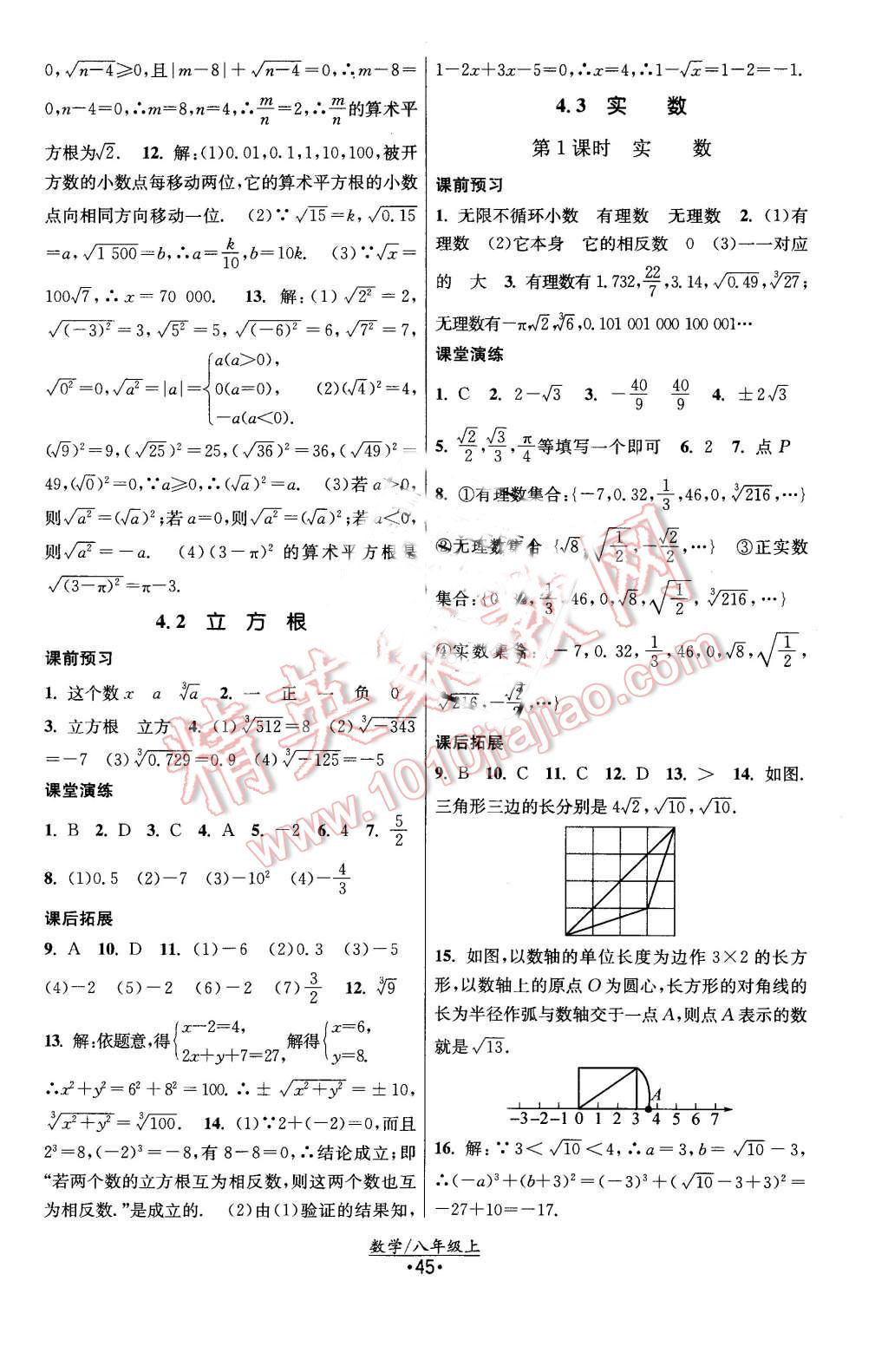 2015年课时提优计划作业本八年级数学上册国标苏科版 第13页