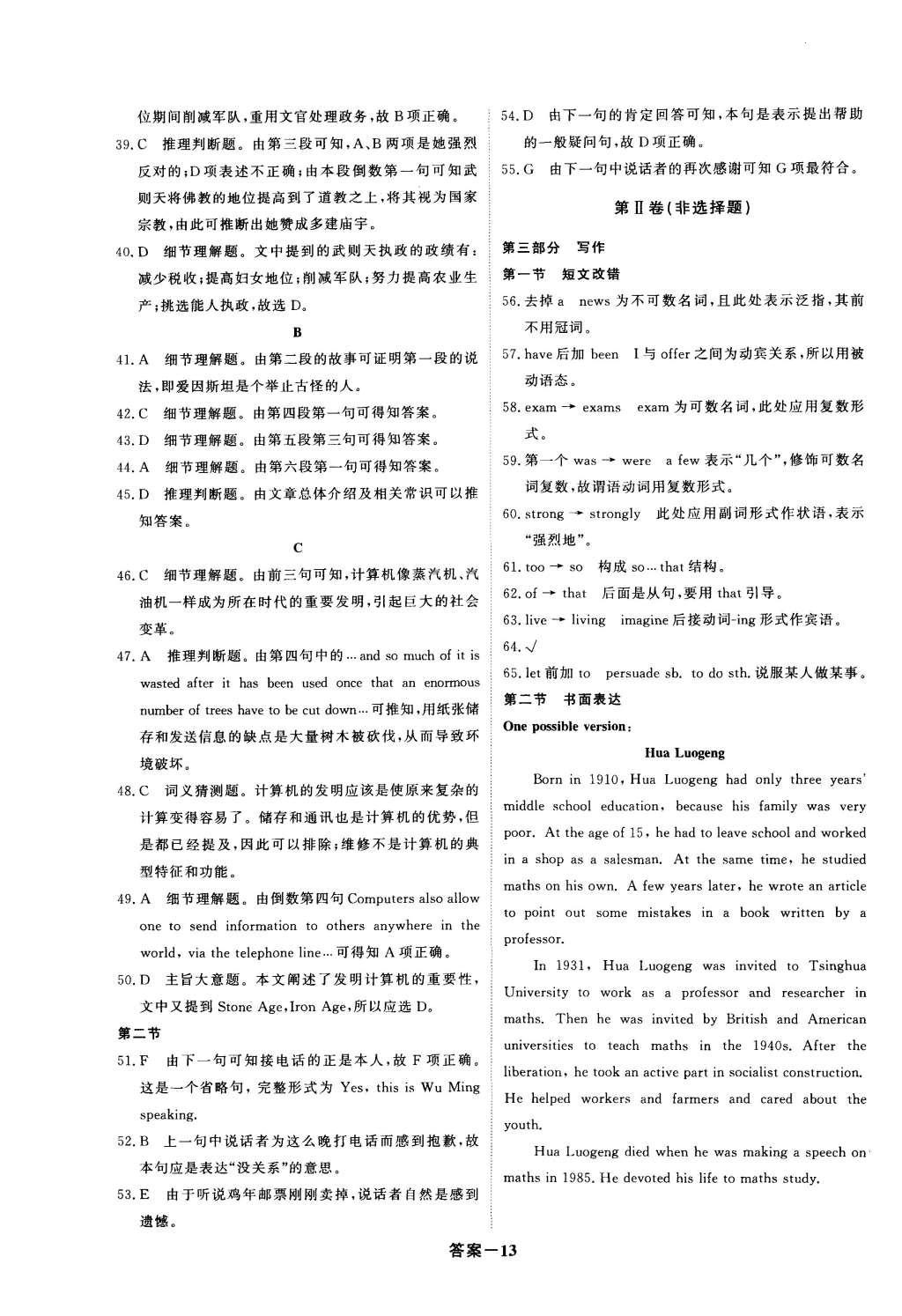 2015年情景導學英語必修3外研版 參考答案第29頁