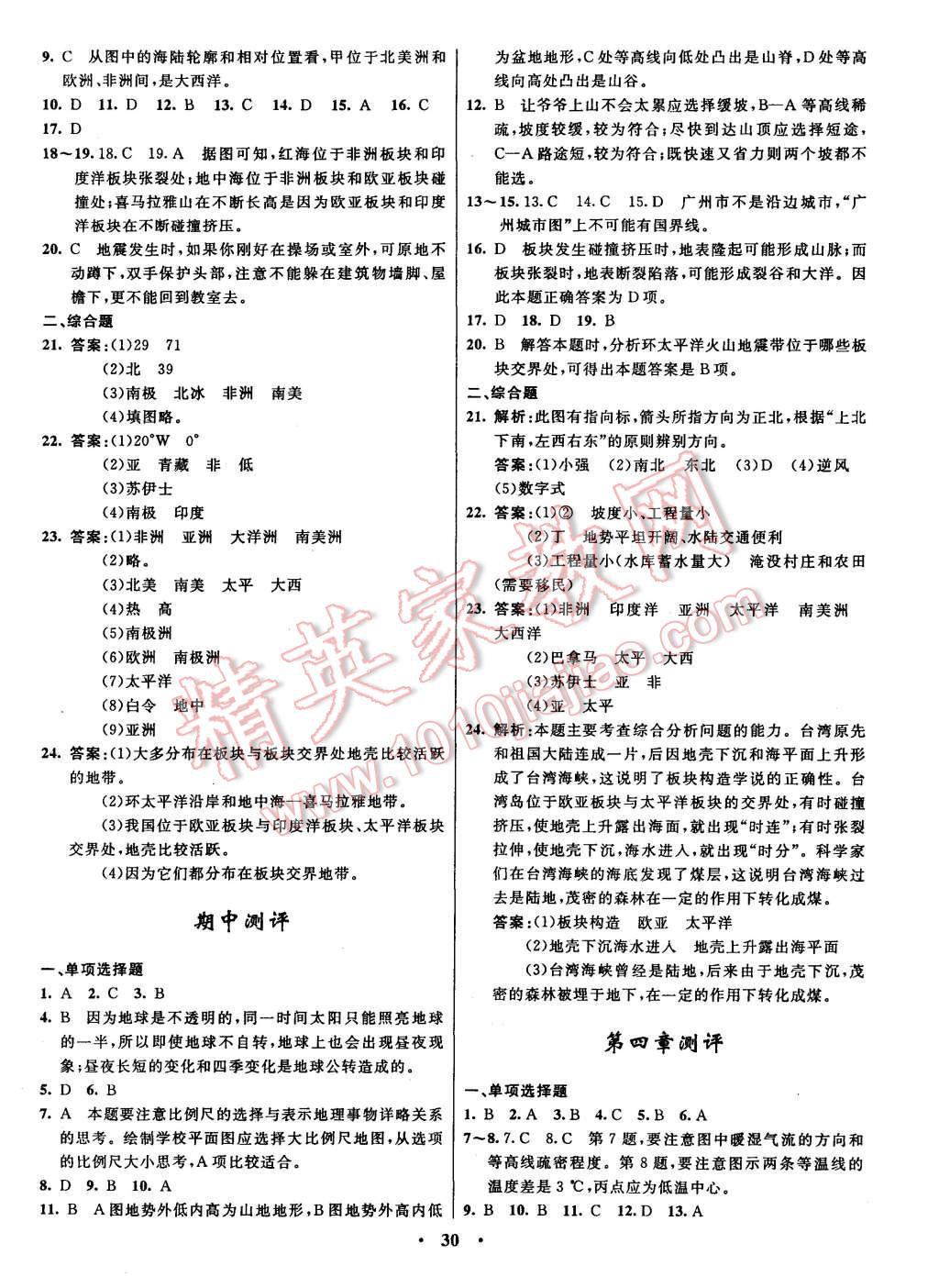 2015年初中同步測(cè)控全優(yōu)設(shè)計(jì)七年級(jí)地理上冊(cè)商務(wù)星球版 第8頁(yè)