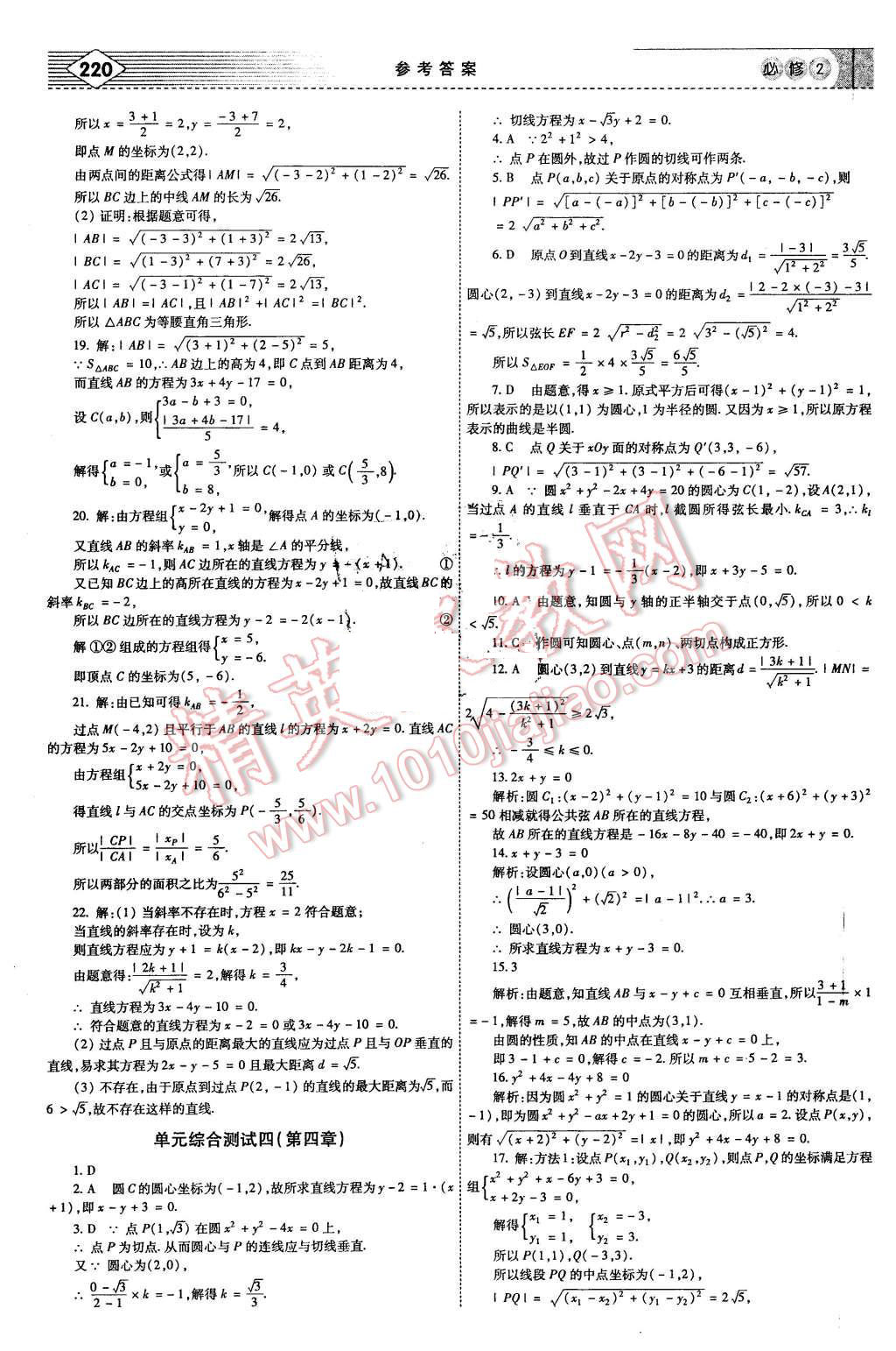 2015年紅對勾講與練高中數(shù)學(xué)必修2人教A版 第46頁