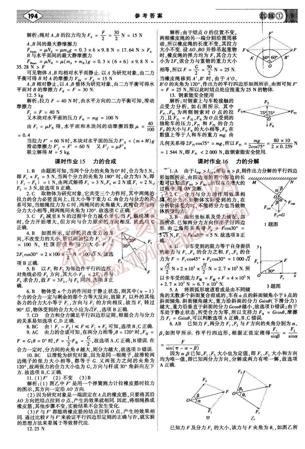 2015年红对勾讲与练高中物理必修1人教版 第28页