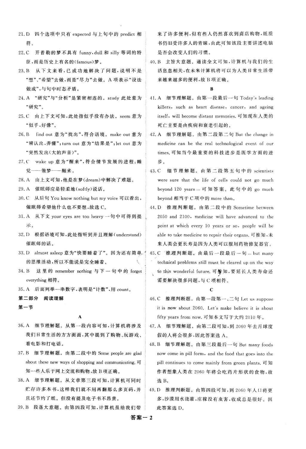 2015年情景導學英語必修4外研版 參考答案第18頁