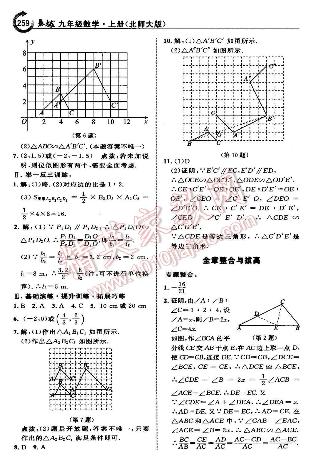 2015年特高級(jí)教師點(diǎn)撥九年級(jí)數(shù)學(xué)上冊(cè)北師大版 第45頁(yè)