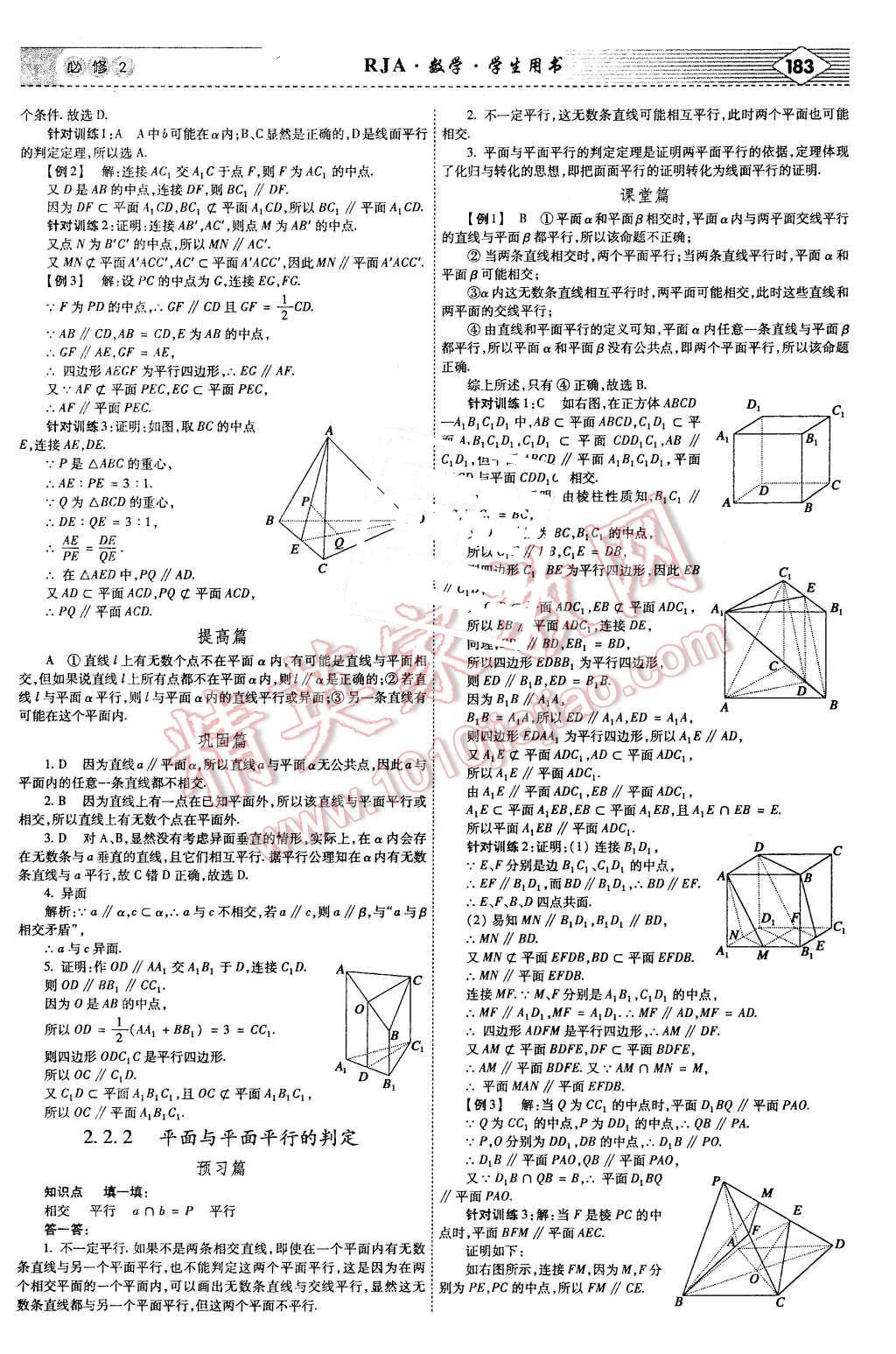 2015年紅對(duì)勾講與練高中數(shù)學(xué)必修2人教A版 第9頁(yè)