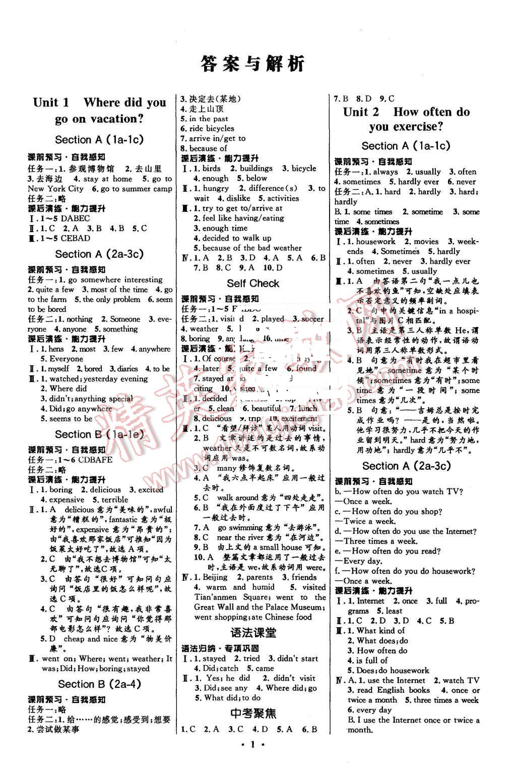 2015年初中同步測控全優(yōu)設(shè)計(jì)八年級英語上冊人教版 第1頁