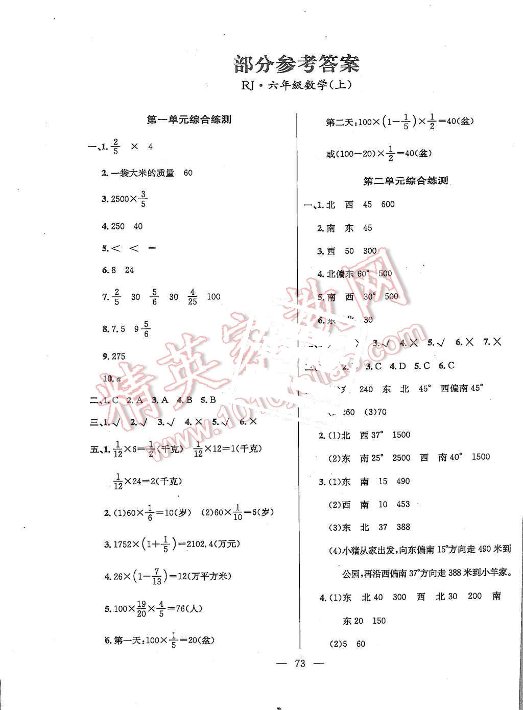 2015年優(yōu)優(yōu)好卷單元測評卷六年級數(shù)學(xué)上冊人教版 第1頁