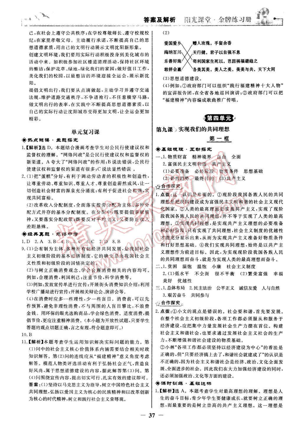 2015年陽光課堂金牌練習冊九年級思想品德全一冊人教版 第13頁