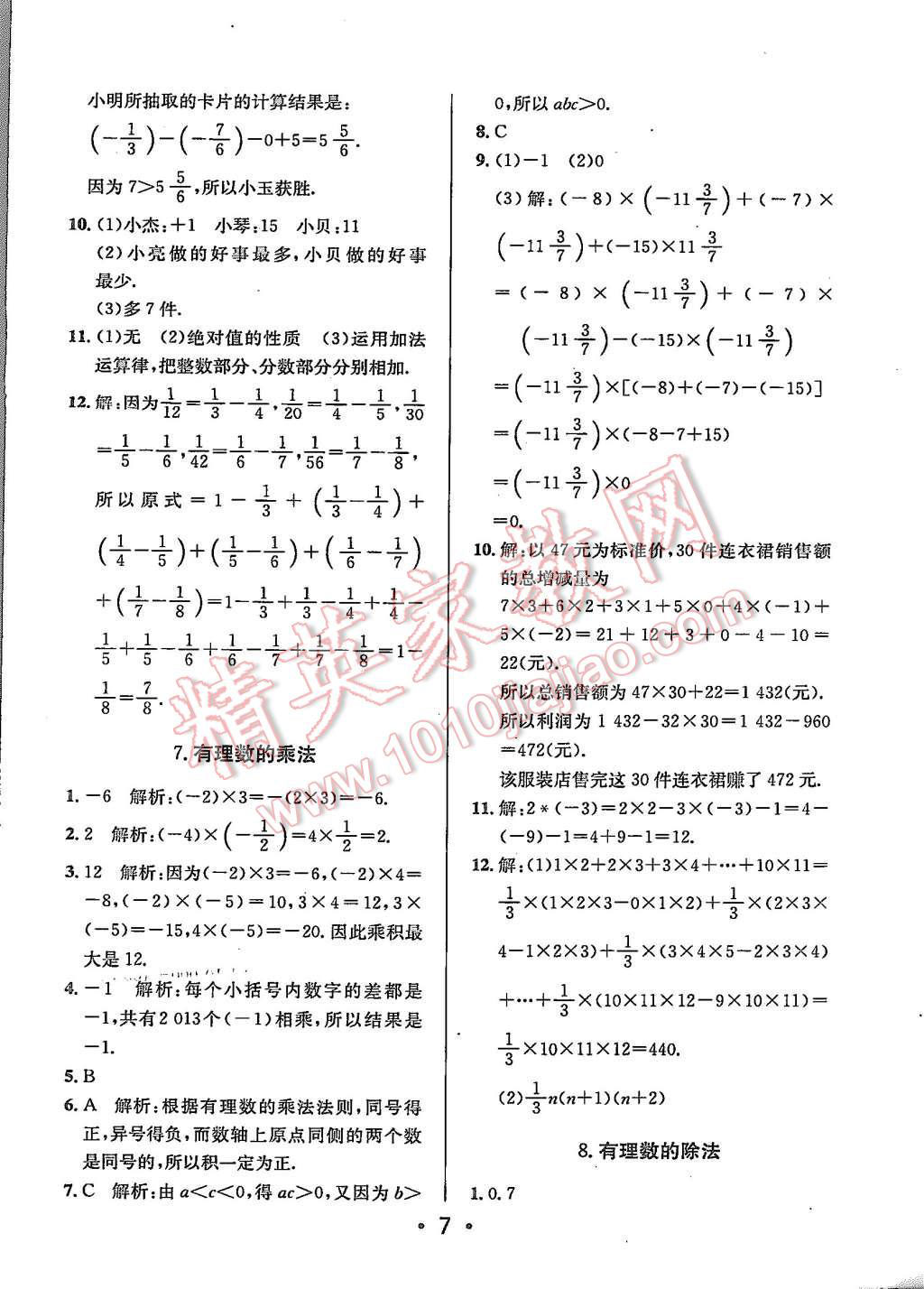 2015年99加1活頁(yè)卷七年級(jí)數(shù)學(xué)上冊(cè)北師大版 第7頁(yè)