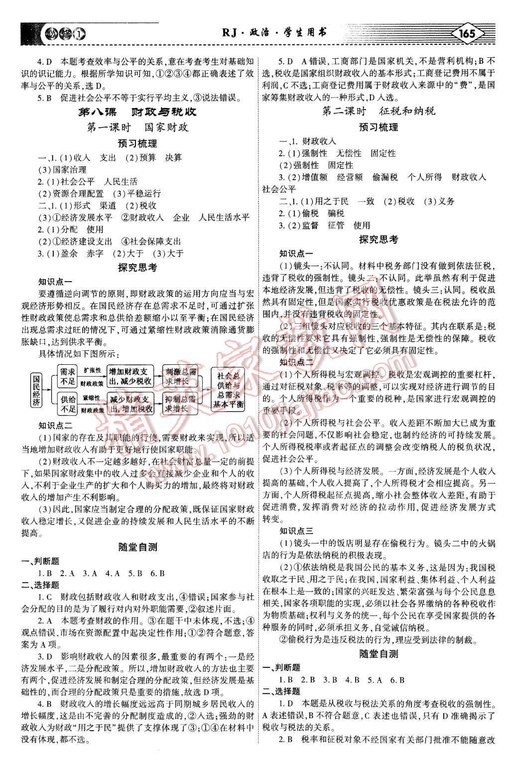 2015年红对勾讲与练高中政治必修1人教版 第7页