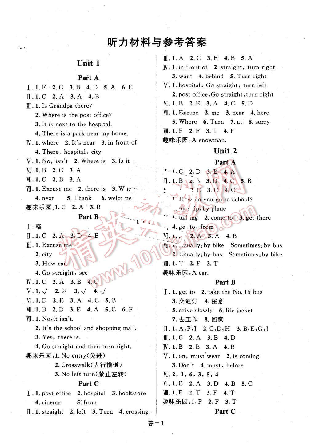 2015年領(lǐng)航新課標(biāo)英語練習(xí)冊(cè)六年級(jí)上冊(cè)人教PEP版 第1頁