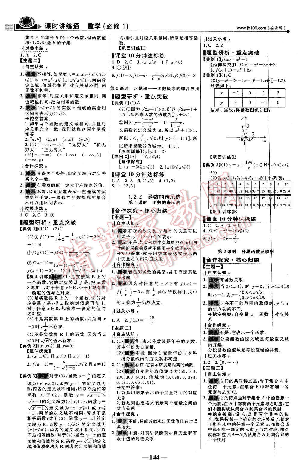 2015年世紀(jì)金榜課時(shí)講練通數(shù)學(xué)必修1人教版 第3頁(yè)