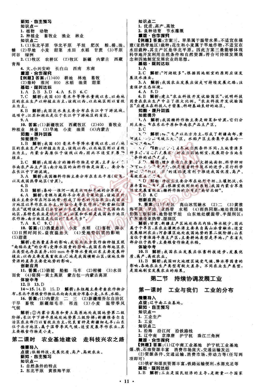 2015年初中同步測控全優(yōu)設計八年級地理上冊商務星球版 第11頁