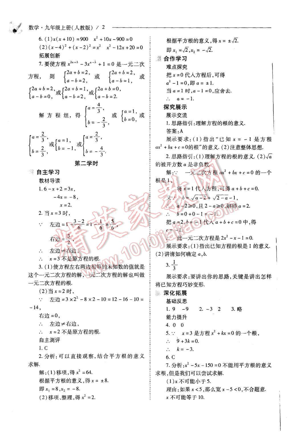 2015年新課程問(wèn)題解決導(dǎo)學(xué)方案九年級(jí)數(shù)學(xué)上冊(cè)人教版 第2頁(yè)