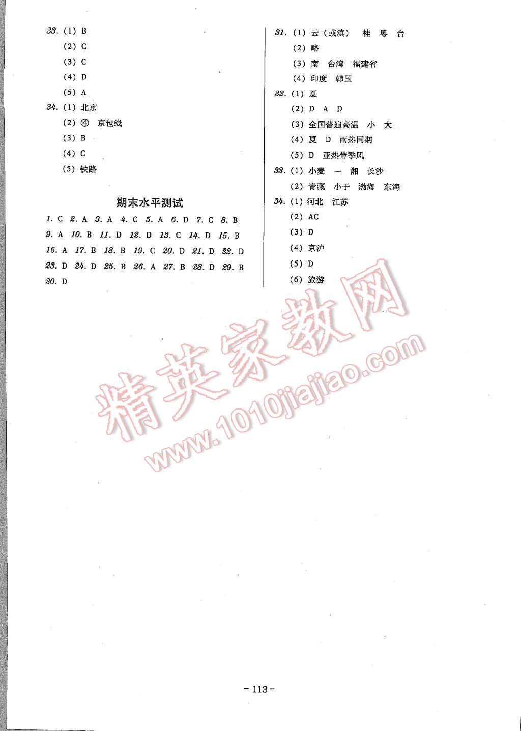 2015年百年學(xué)典廣東學(xué)導(dǎo)練八年級(jí)地理上冊(cè)人教版 第7頁(yè)