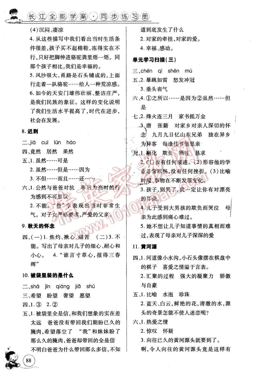 2015年长江全能学案同步练习册五年级语文上册鄂教版 第2页