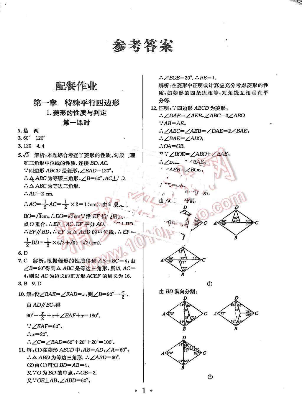 2015年99加1活页卷九年级数学上册北师大版 第1页