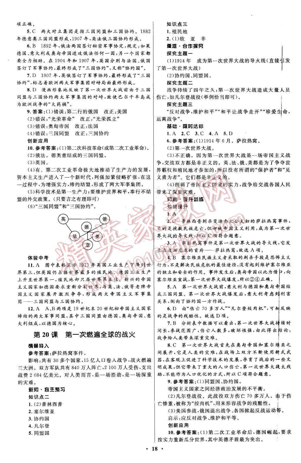 2015年初中同步測控全優(yōu)設(shè)計九年級歷史上冊北師大版 第18頁