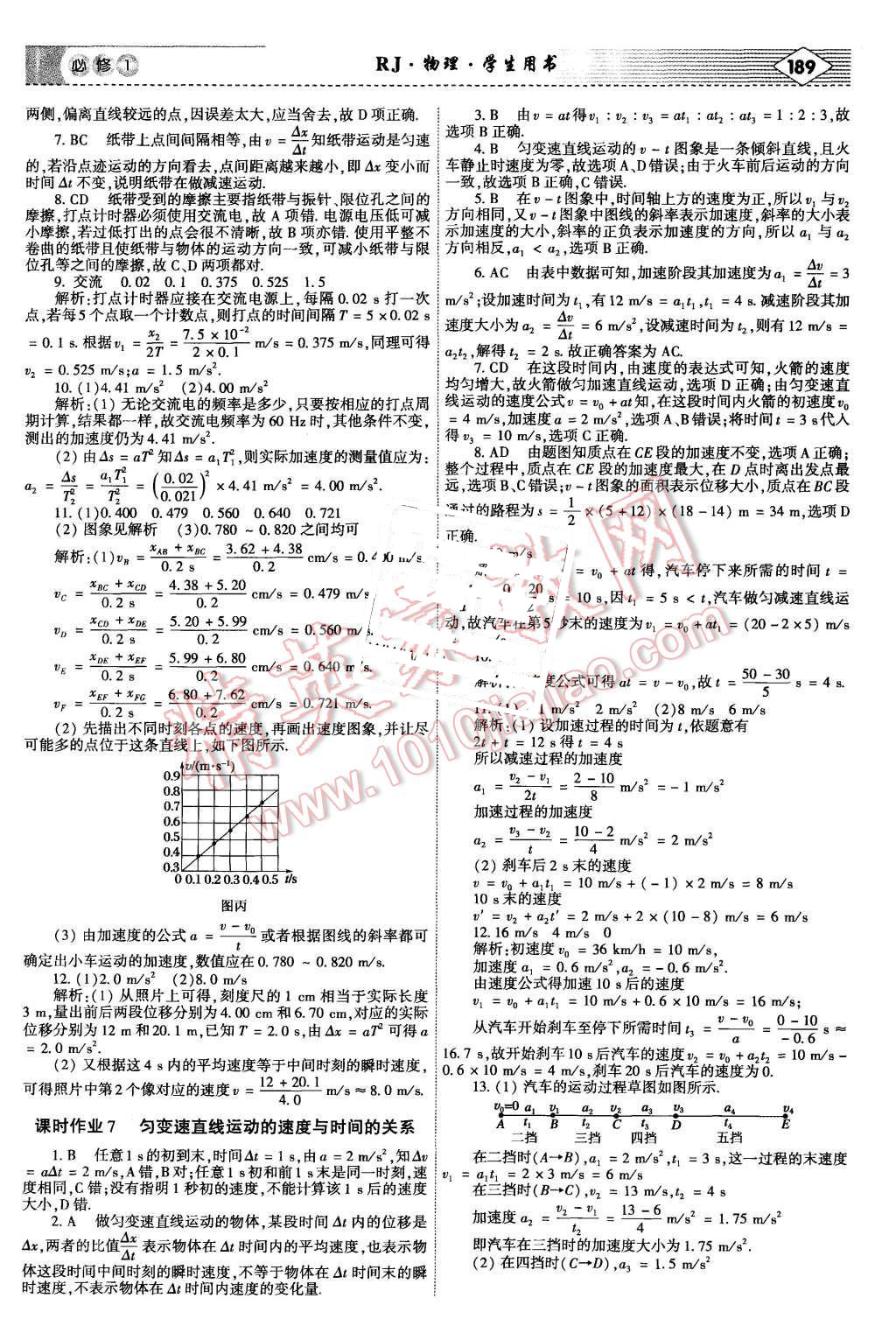 2015年红对勾讲与练高中物理必修1人教版 第23页