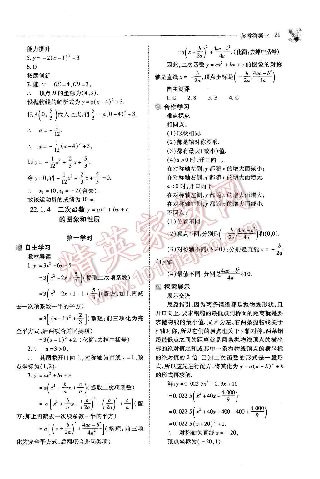 2015年新課程問題解決導(dǎo)學(xué)方案九年級數(shù)學(xué)上冊人教版 第21頁