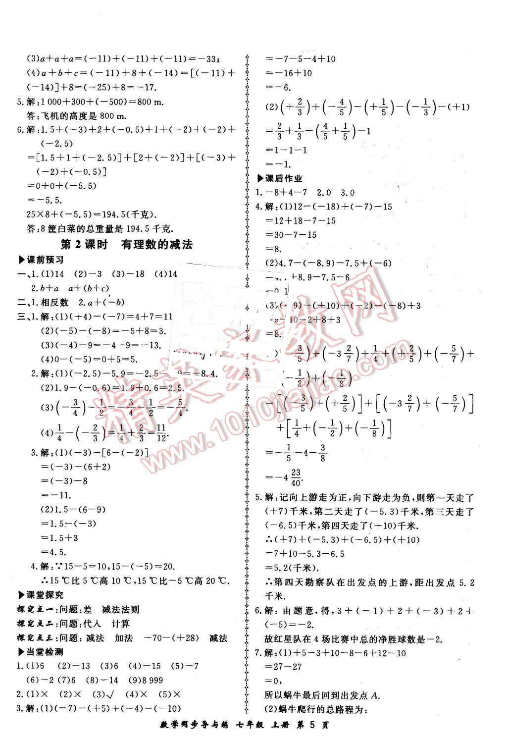 2015年新學案同步導與練七年級數(shù)學上冊湘教版 第5頁