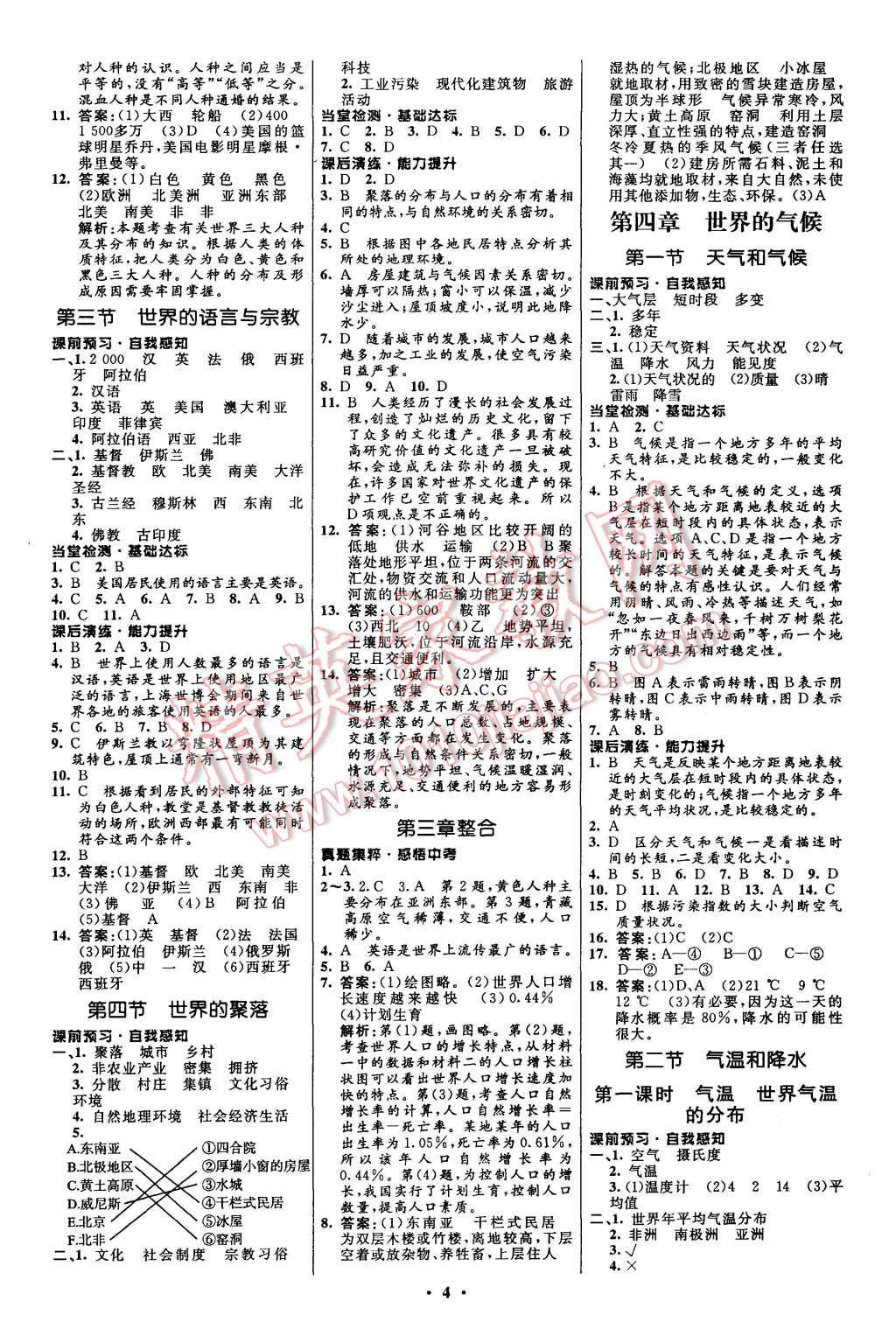 2015年初中同步测控全优设计七年级地理上册湘教版 第4页